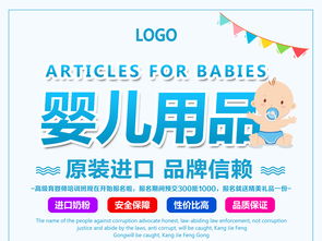 母嬰店嬰兒用品促銷(xiāo)海報(bào)設(shè)計(jì)素材與充值卡推廣