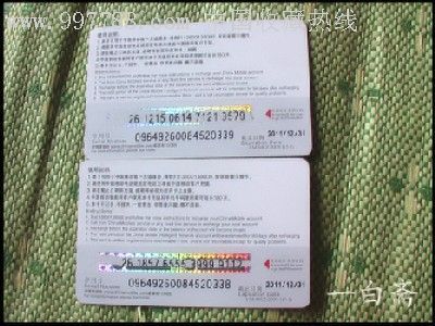 21世紀初全國通用移動電話卡與IP卡的在線拍賣收藏分析