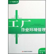 優(yōu)化工廠作業(yè)環(huán)境管理，提升企業(yè)綜合競爭力——安維洲企業(yè)管理實(shí)踐探討